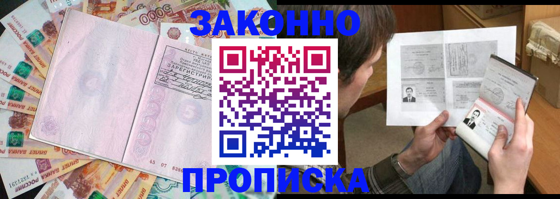 прописка для школы в Гурьевске