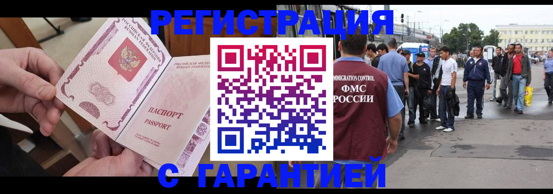 временная регистрация для всех в Гурьевске